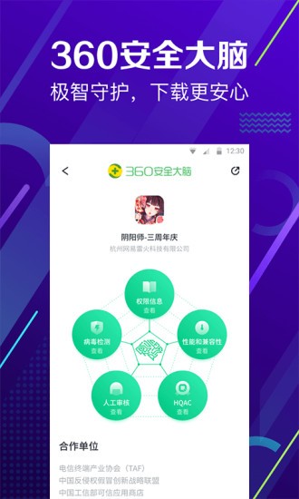 最新版360手机助手下载安装  v10.9.11图3