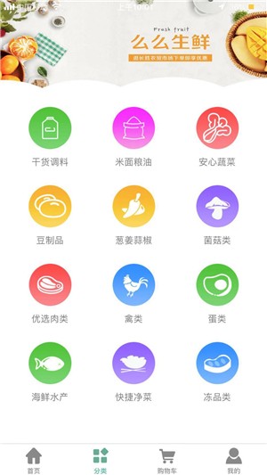 么么生鲜  v2.0.0图3