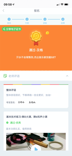 网络音乐考级