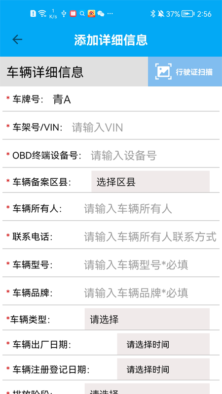 西宁市OBD安装配置系统  v1.0.1图2