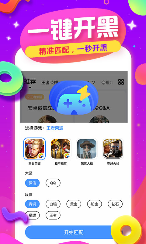 tt手游语音下载  v4.0.6图2