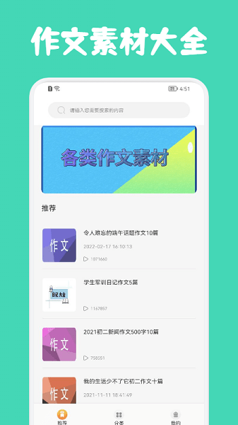 人教作文指导  v1.1图2