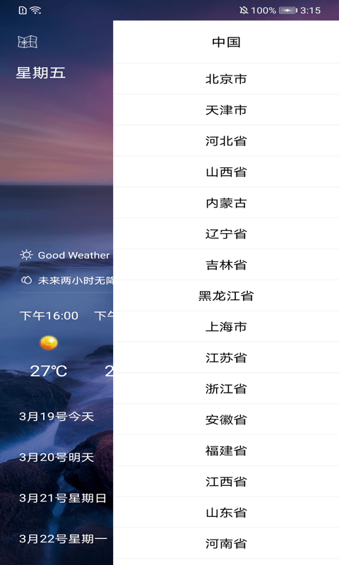 叮当好天气  v2.5图2