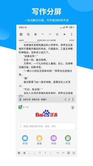 笔落写作助手  v1.2.4图3