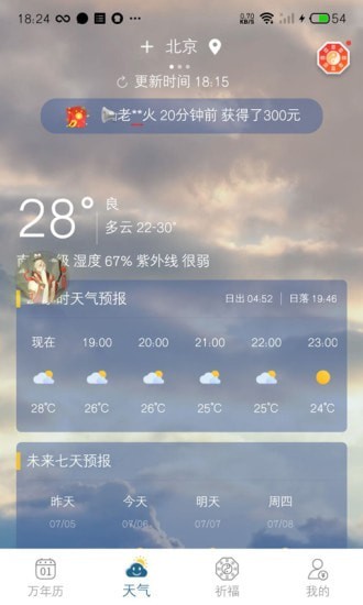 承运天气  v1.0图2