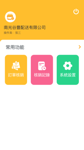 南光通  v2.7.7图2