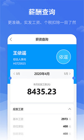 红海eHR  v1.3.9.6图3