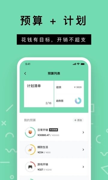 Rich记账  v1.0图2