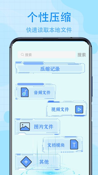 手机解压缩  v2.3图1