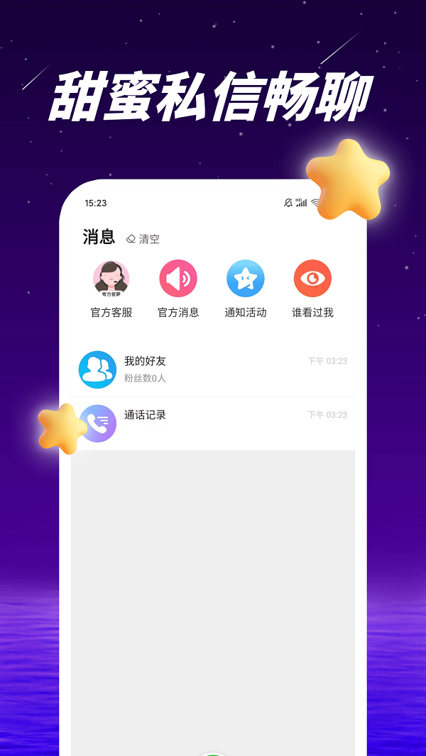 爱多多交友手机版  v1.0.0图4