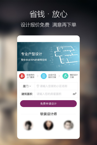 美家帮装修  v3.3.0图3