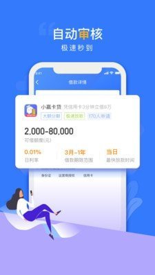 贝乐享贷款免费版  v1.0图3