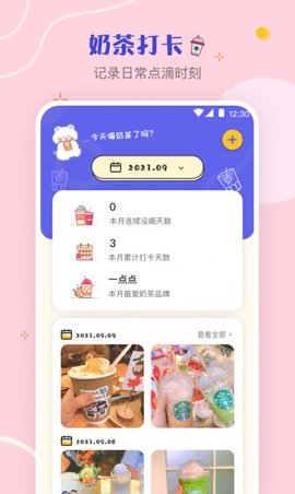 奶茶控  v3.1.1图1