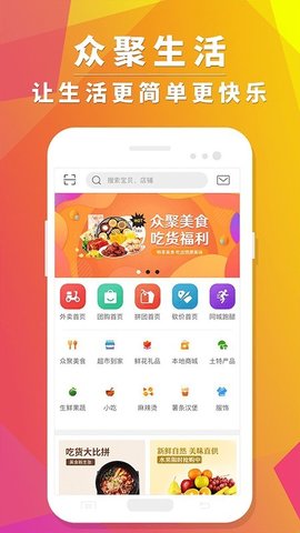 众聚生活  v4.0.1图1