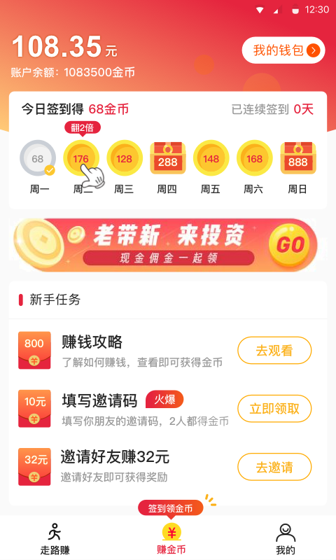 步步攒2024  v1.6.0.0图2