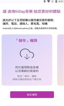 friday音乐手机版  v4.0.1.72图3