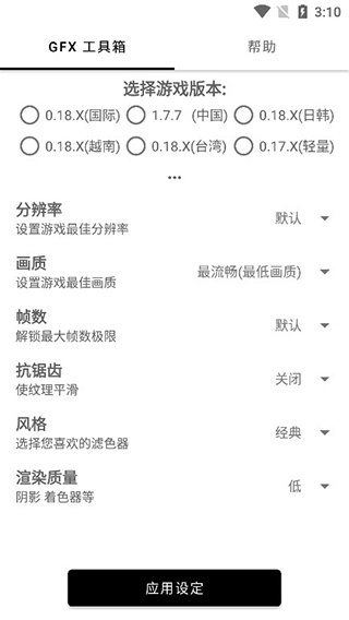 vivo平板比例修改器  v1.40.00图3