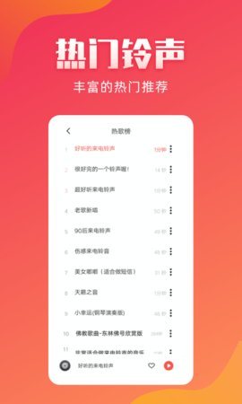 东方铃声  v2.1.8图2