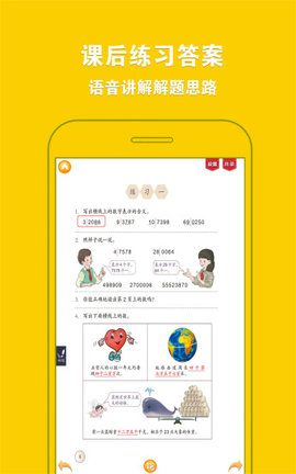 人教小学数学四上  v4.0.0图1