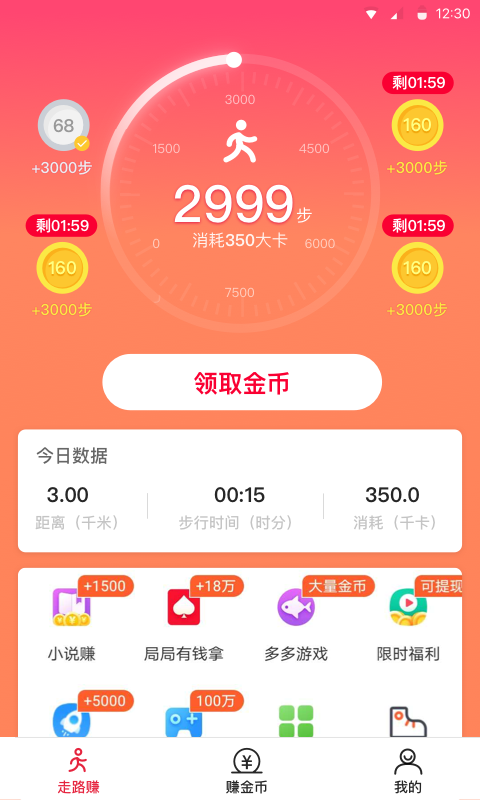 步步攒2024  v1.6.0.0图1