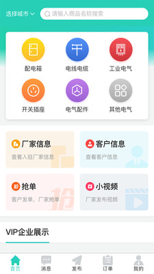 电气之家论坛  v1.0.3图1