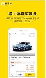 弹个车  v1.5.2图3