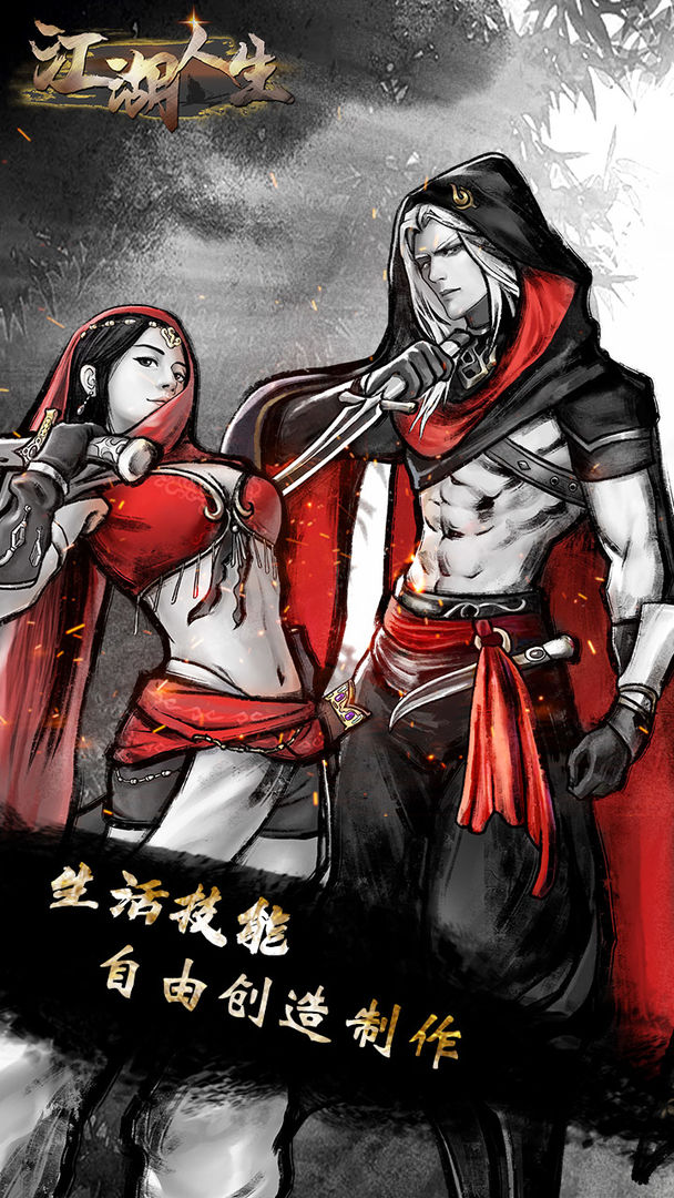 江湖人生游戏  v1.0.5图2