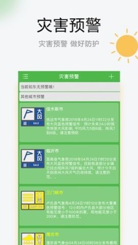 乐知天气