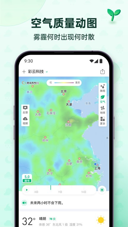 彩云天气Pro破解插件  v6.18.0图1