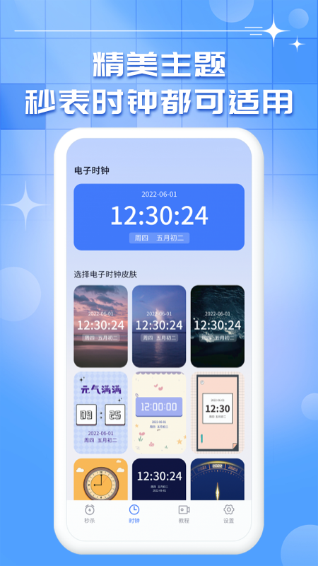 地铁跑酷纯跑悬浮秒表  v1.0.9图3