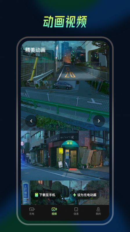 充电动画精灵app