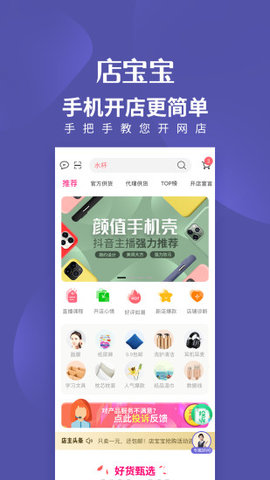 店宝宝  v4.2.4图2