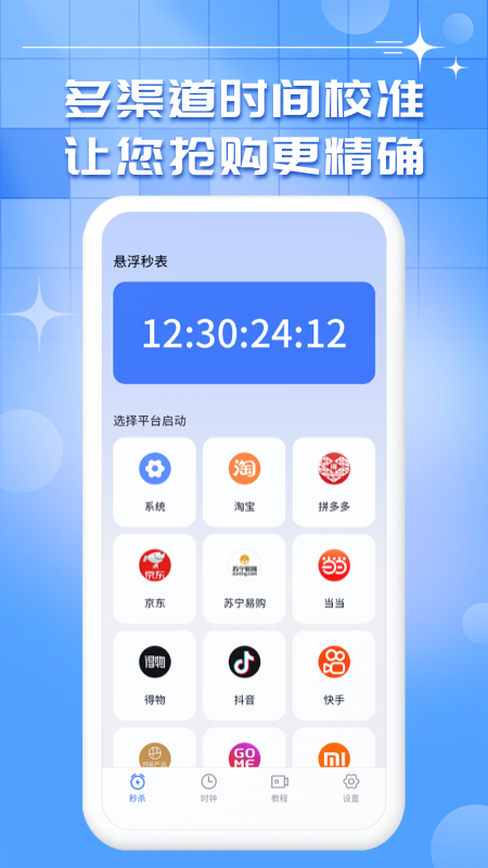 地铁跑酷纯跑悬浮秒表  v1.0.9图4