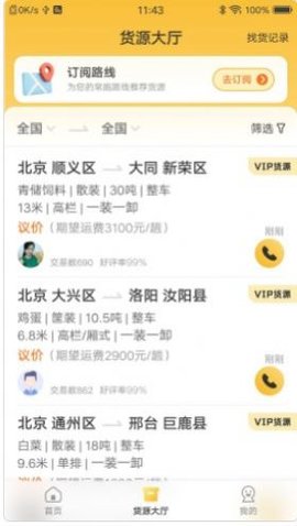 配货宝司机  v1.2.6图3