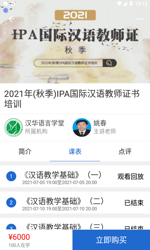 汉华语言学堂  v5.22图3