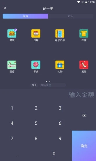 mtok记账  v1.0.0图3