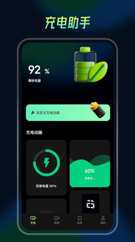 充电动画精灵v0.2  v1.1图2
