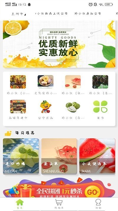 好小伙生鲜  v1.4图3