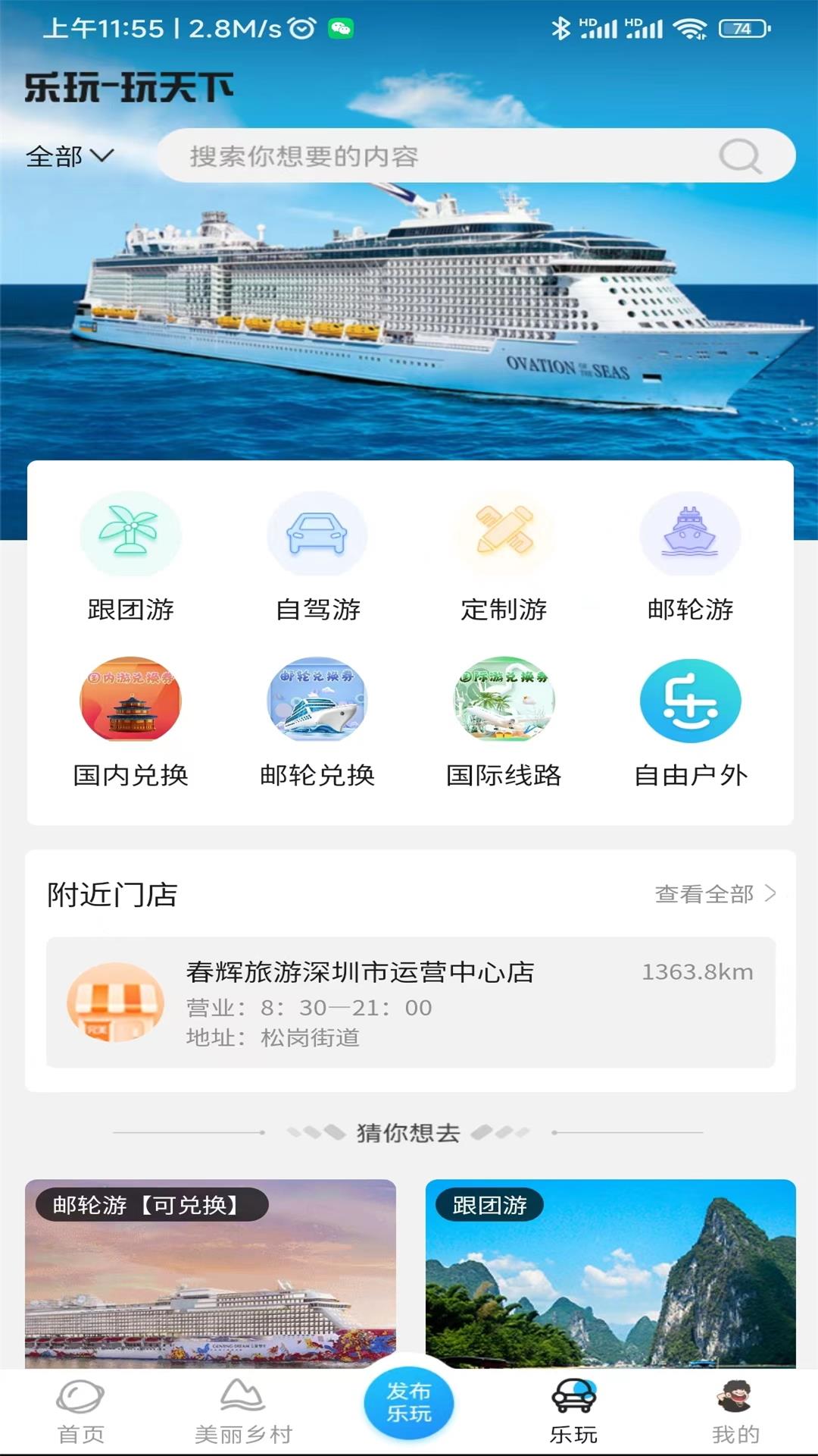 春辉乐玩  v1.2.1图2