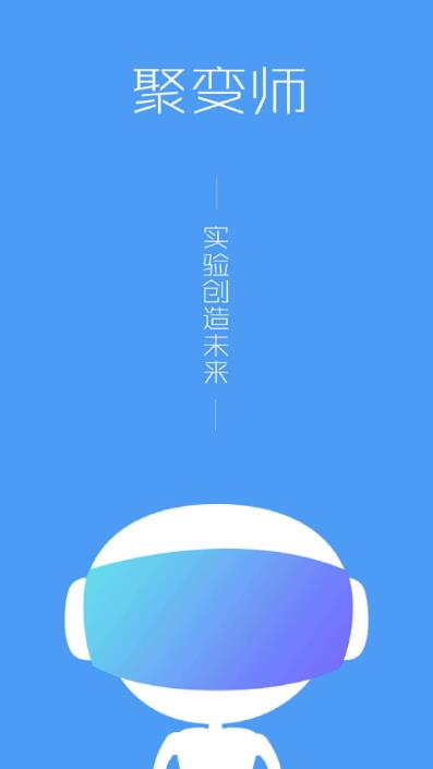 聚变师  v1.0图1