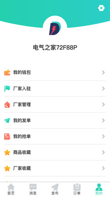 电气之家论坛  v1.0.3图3