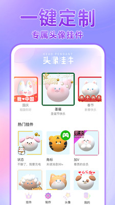 头像挂件  v1.0.0图1