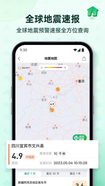 彩云天气pro破解版下载  v6.18.0图3