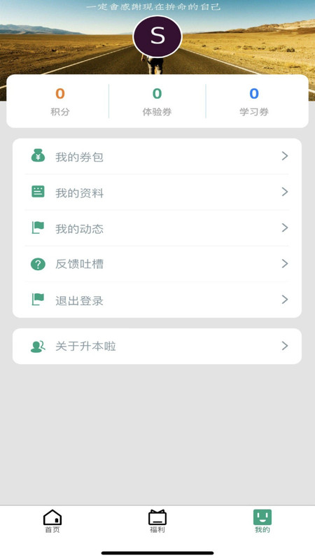 升本啦  v1.0.0图1