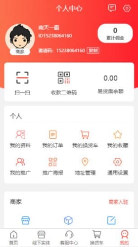 盾鼎易货  v1.49图1