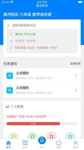 爱华课堂  v1.03图3