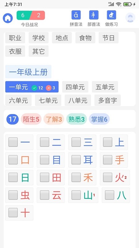 识字默词