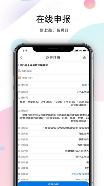 武威政务服务掌上办