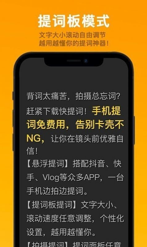 快提词  v2.7.0图1