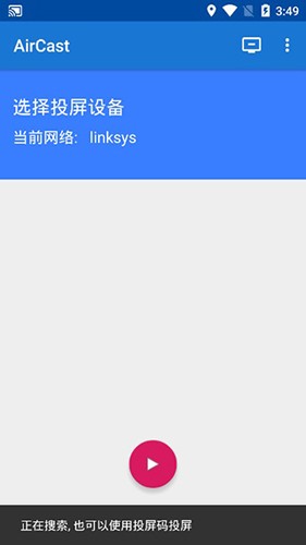 蓝莓投屏  v3.3.40图2